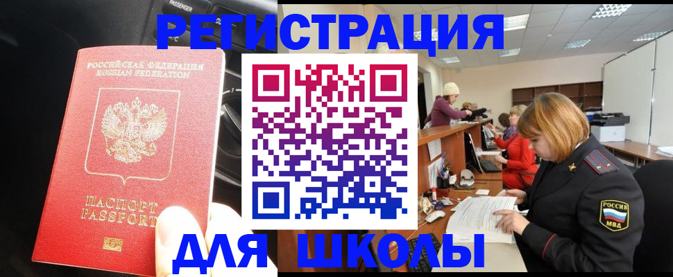 временная регистрация недорого в Красном Куте