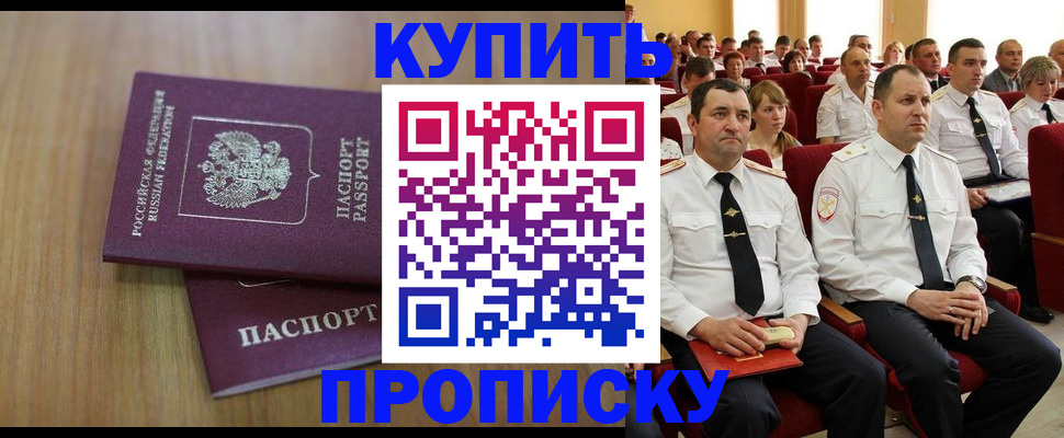 временная регистрация 2025 в Красном Куте