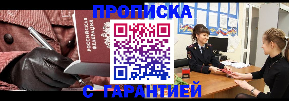 временная регистрация гарантия в Красном Куте