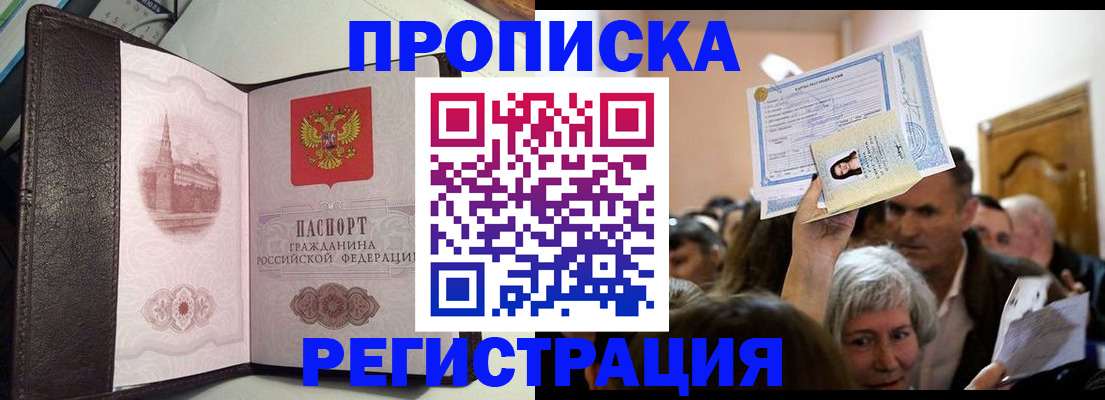 прописка для работы в Красном Куте