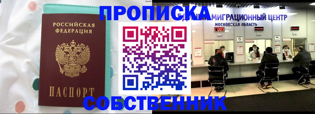 прописка в квартире в Красном Куте